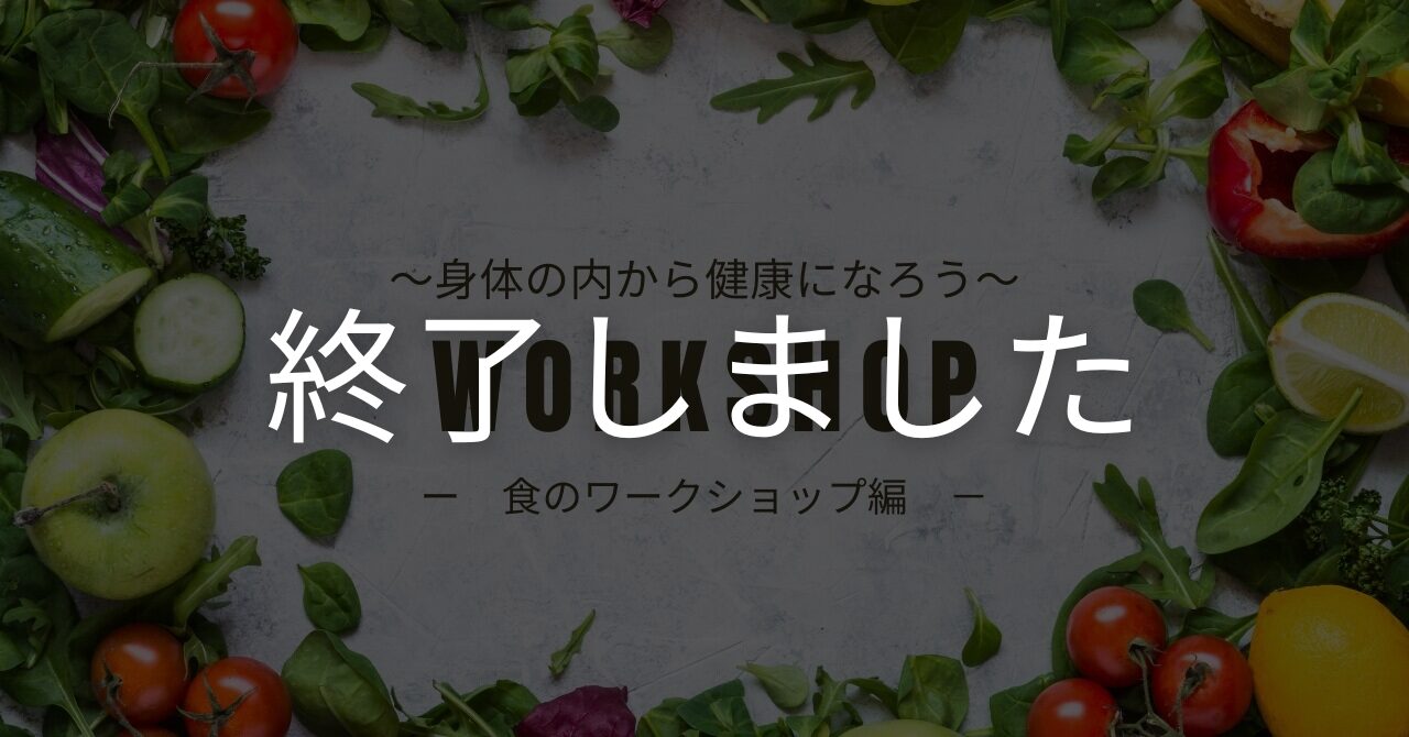 【ワークショップ】身体の内から健康になろう！４種の麹から選ぶミネラル味噌づくり