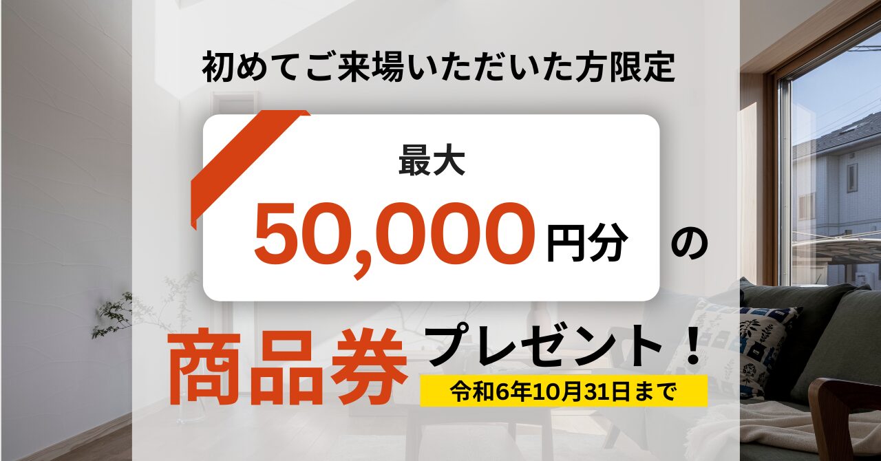 【初回限定】ご来場キャンペーン！Amazonギフトカード最大5万円分プレゼント